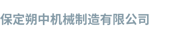 衡水伯維環(huán)保工程有限公司 